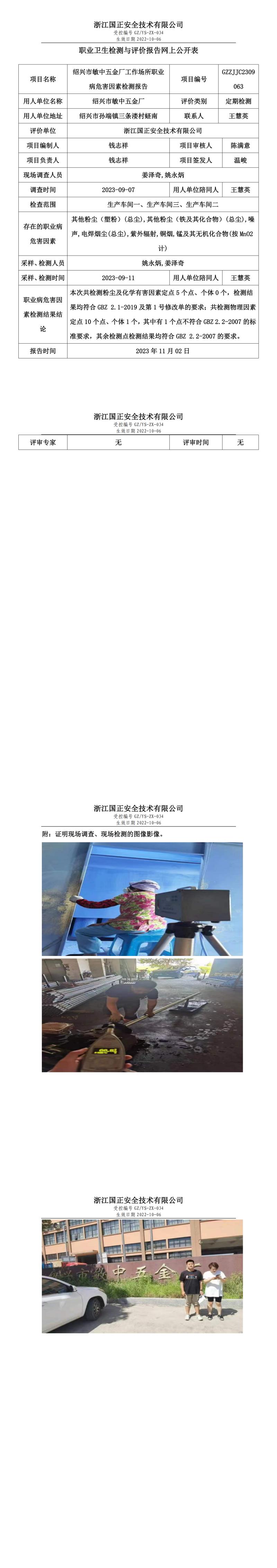 2023.11.10绍兴市敏中五金厂.jpg