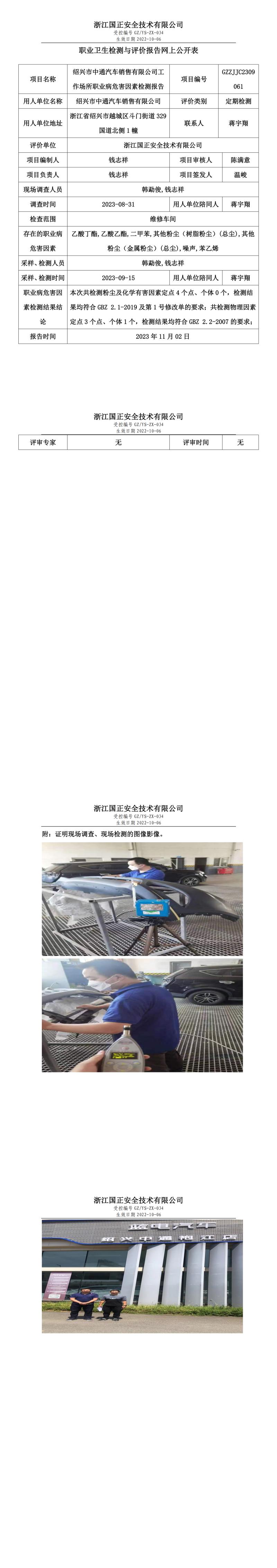 2023.11.10绍兴市中通汽车销售有限公司.jpg