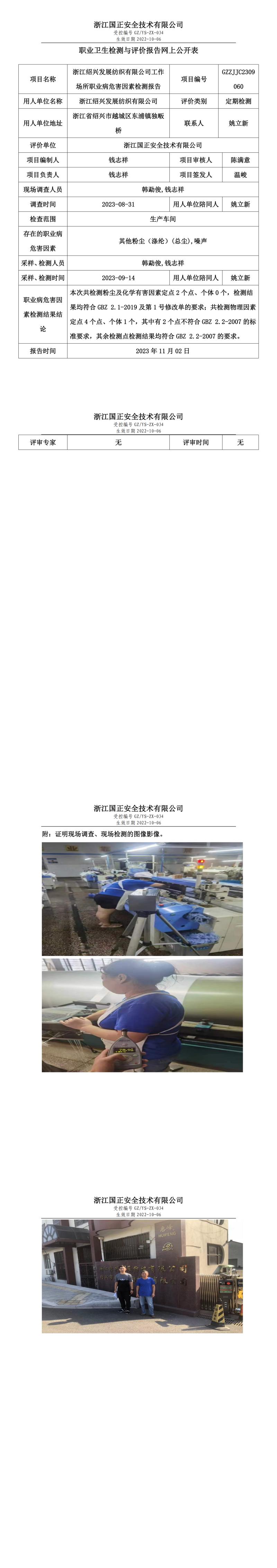 2023.11.10浙江绍兴发展纺织有限公司.jpg