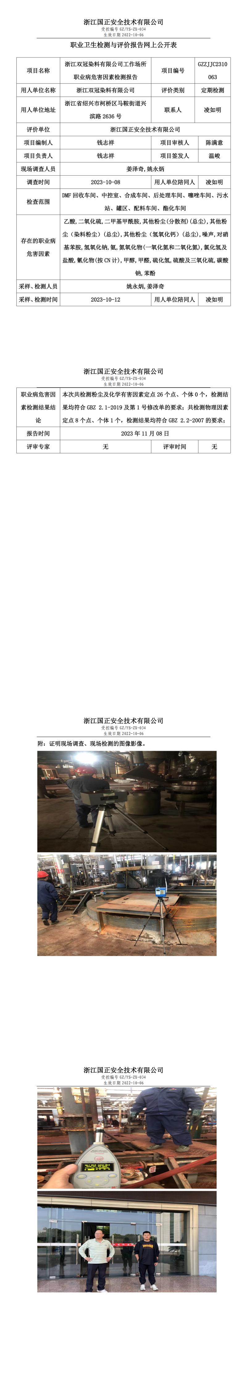 2023.11.10浙江双冠染料有限公司.jpg