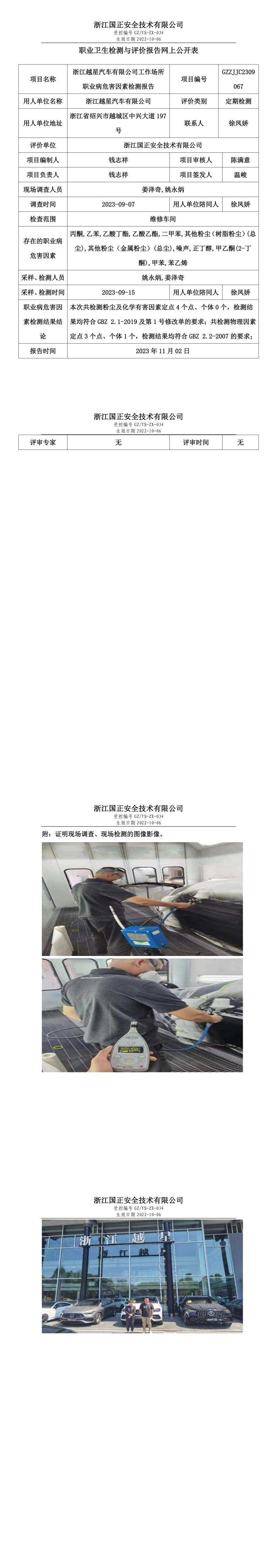 2023.11.10浙江越星汽车有限公司.jpg