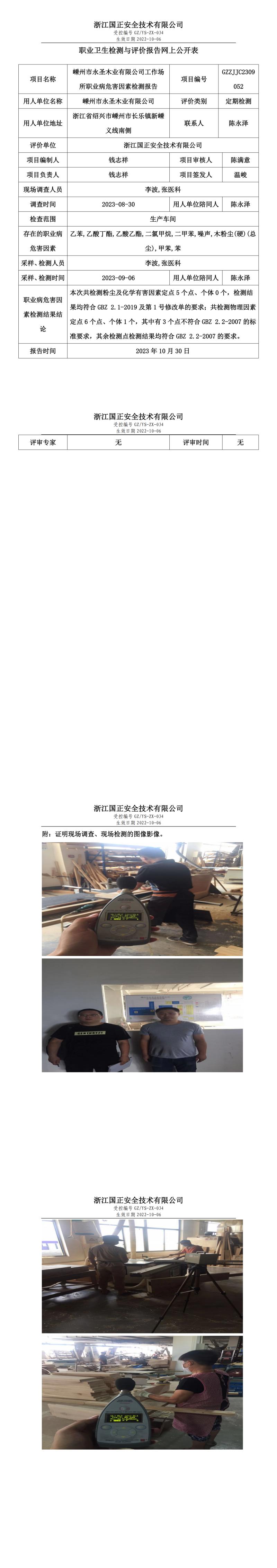 20231030嵊州市永圣木业有限公司.jpg