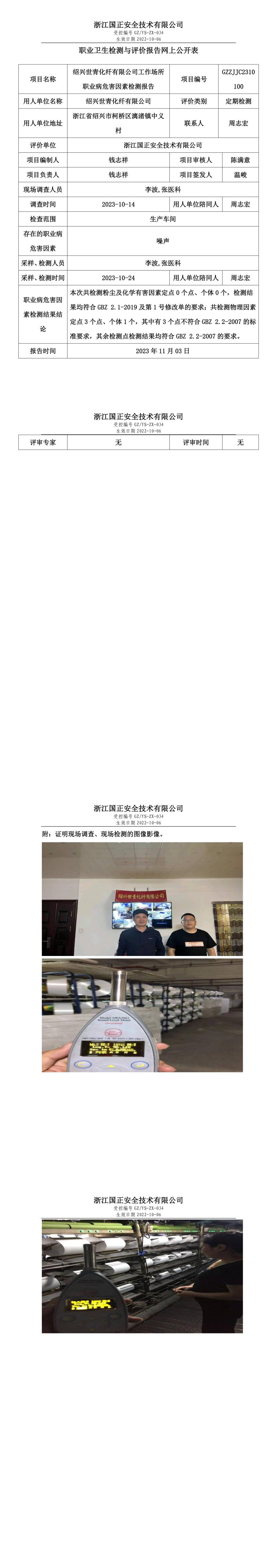 20231103绍兴世青化纤有限公司.jpg