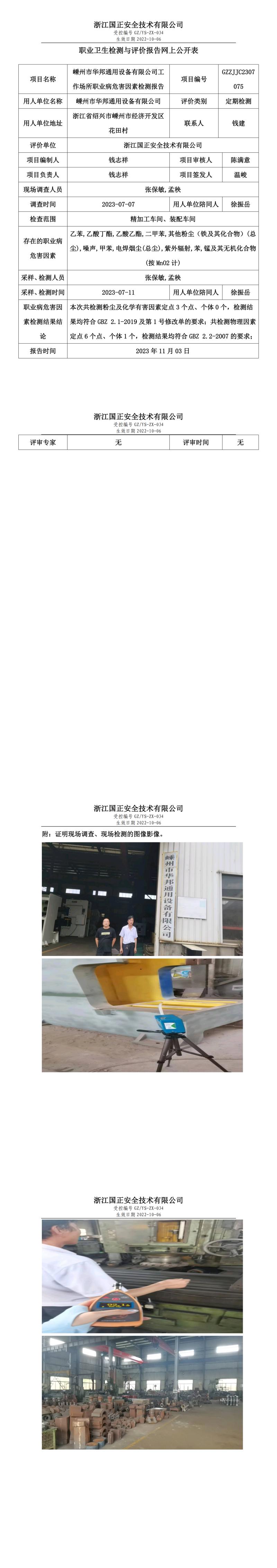 20231103嵊州市华邦通用设备有限公司.jpg