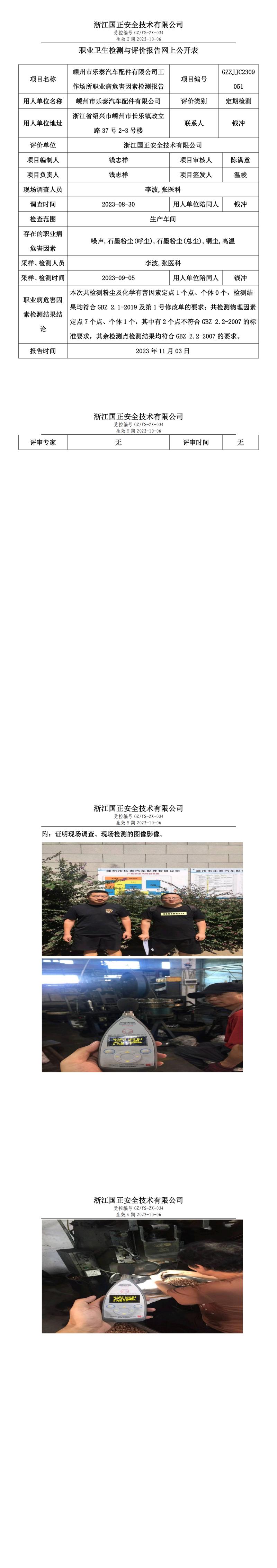 20231103嵊州市乐泰汽车配件有限公司.jpg