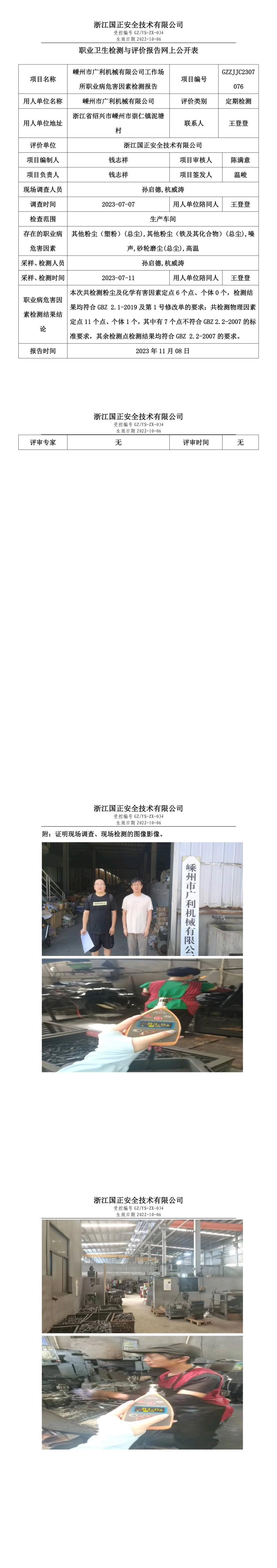 20231108嵊州市广利机械有限公司.jpg