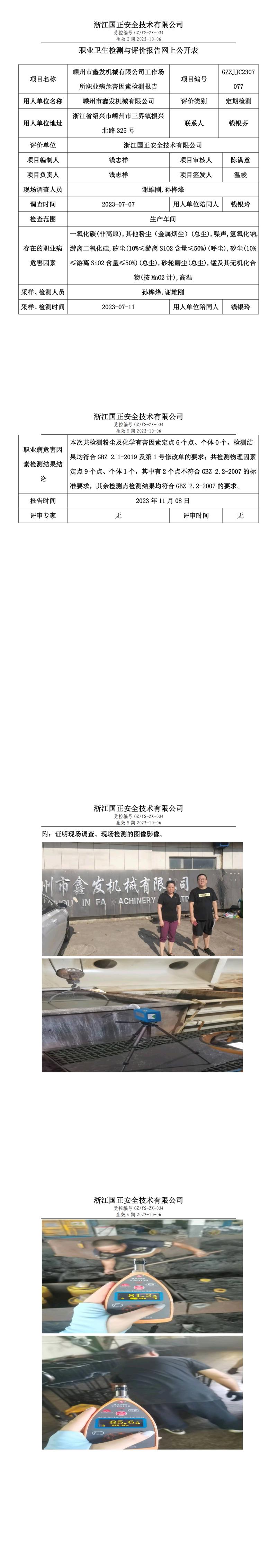 20231108嵊州市鑫发机械有限公司.jpg