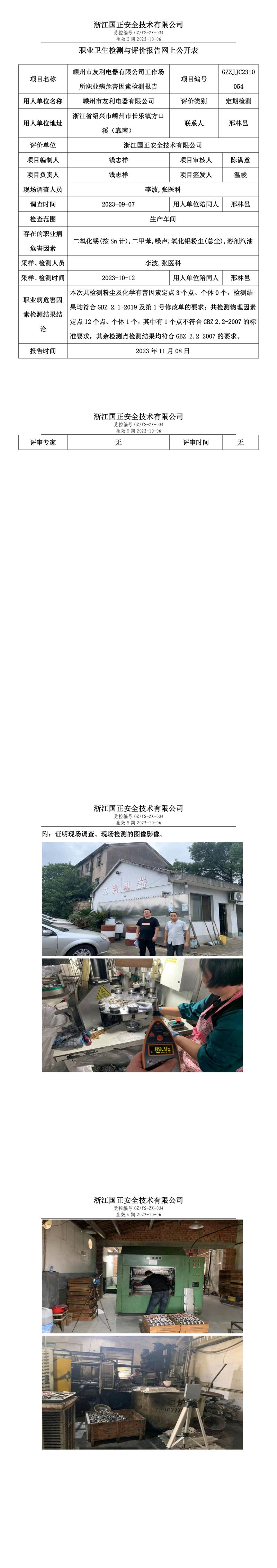 20231108嵊州市友利电器有限公司.jpg