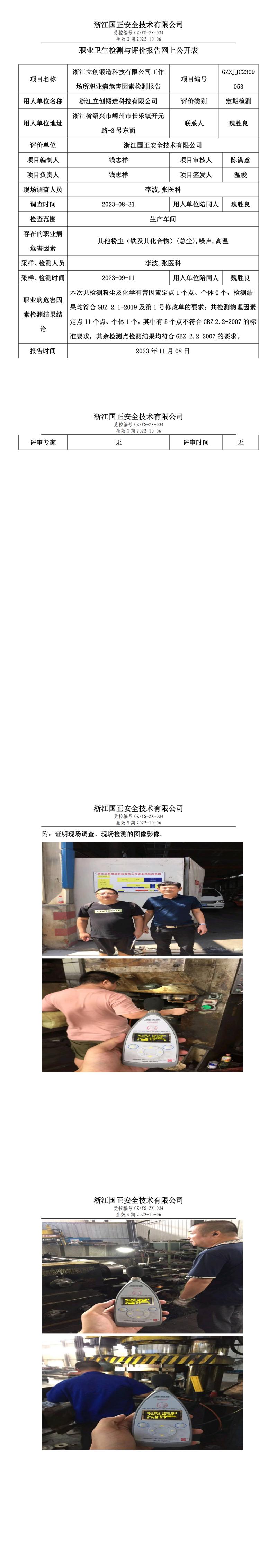20231108浙江立创锻造科技有限公司.jpg