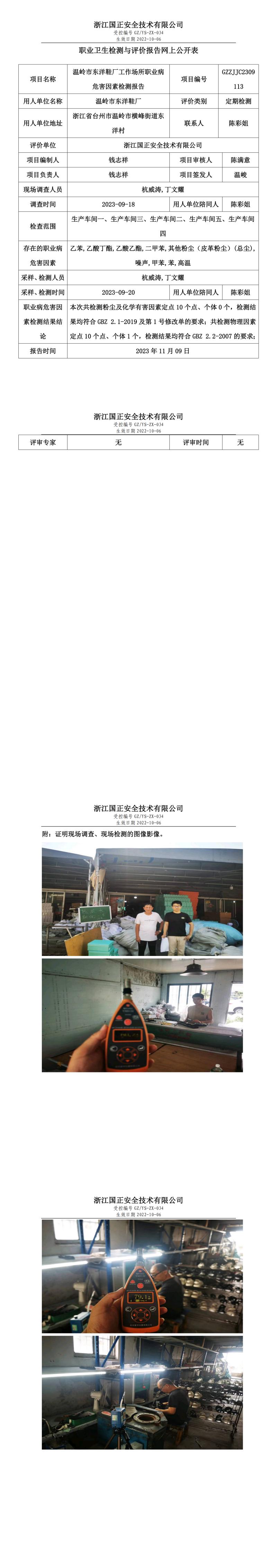 20231109温岭市东洋鞋厂.jpg