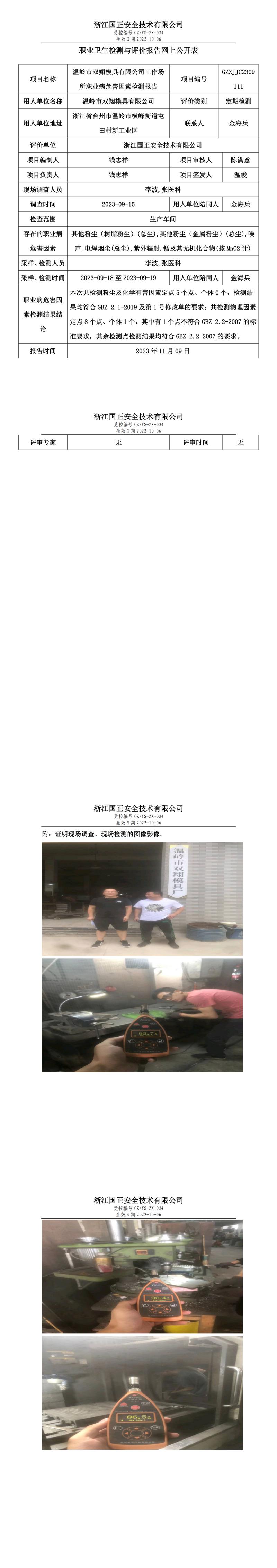 20231109温岭市双翔模具有限公司.jpg