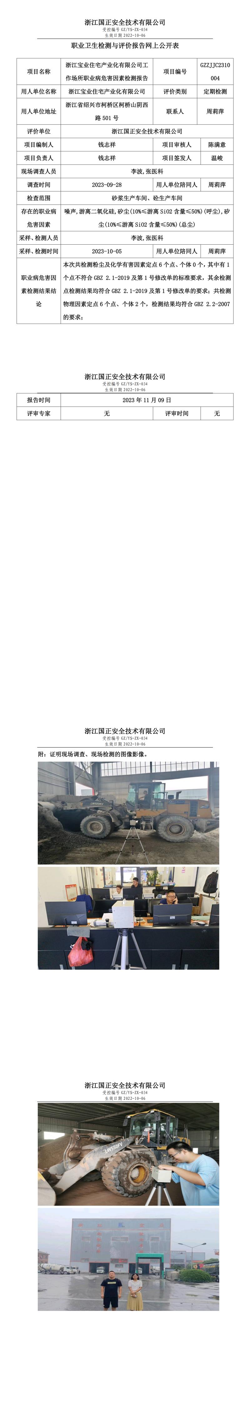 20231109浙江宝业住宅产业化有限公司.jpg