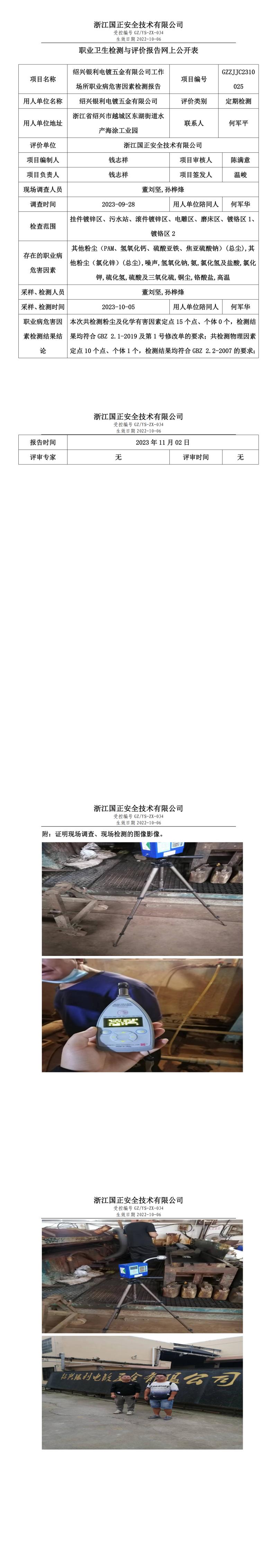 20231110绍兴银利电镀五金有限公司.jpg