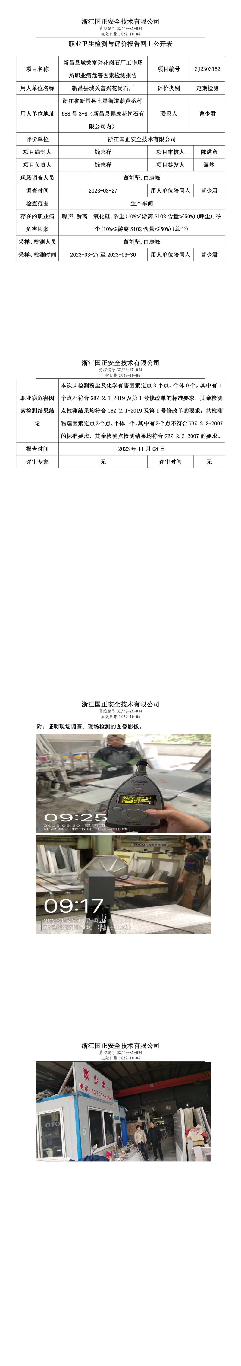 20231110新昌县城关富兴花岗石厂.jpg