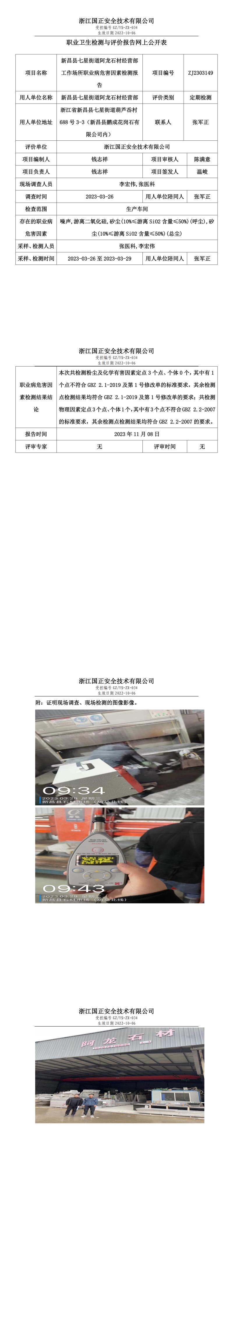 20231110新昌县七星街道阿龙石材经营部.jpg