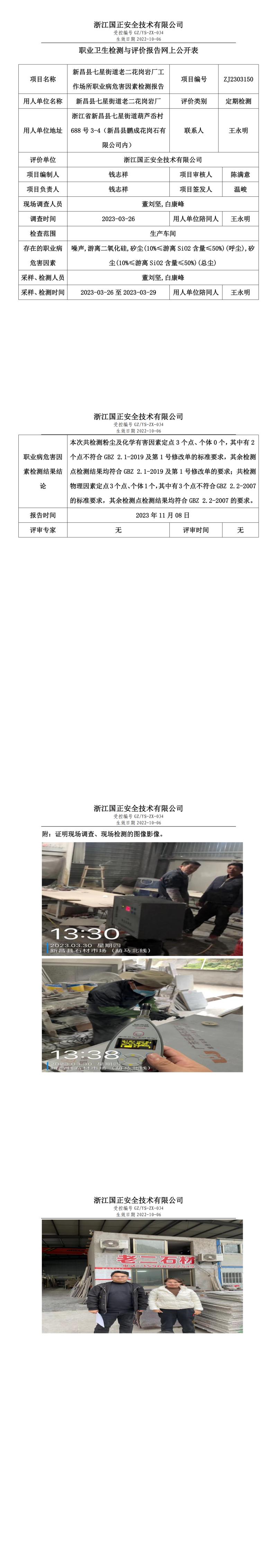 20231110新昌县七星街道老二花岗岩厂.jpg