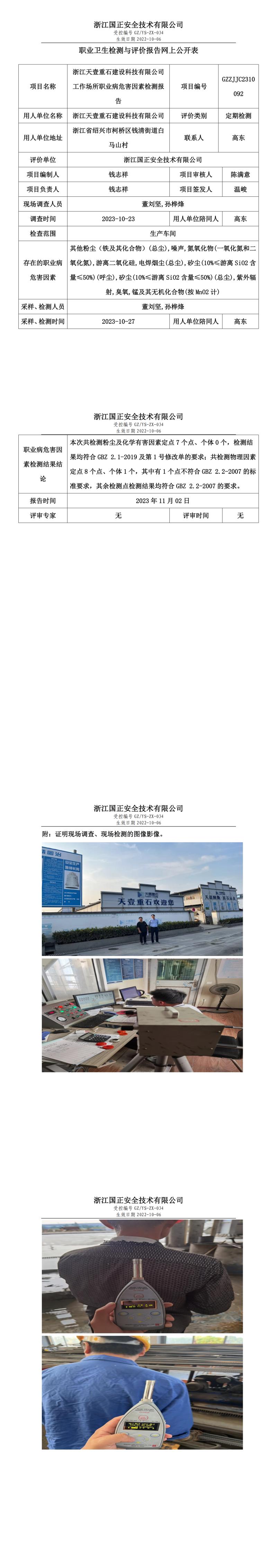 20231110浙江天壹重石建设科技有限公司.jpg