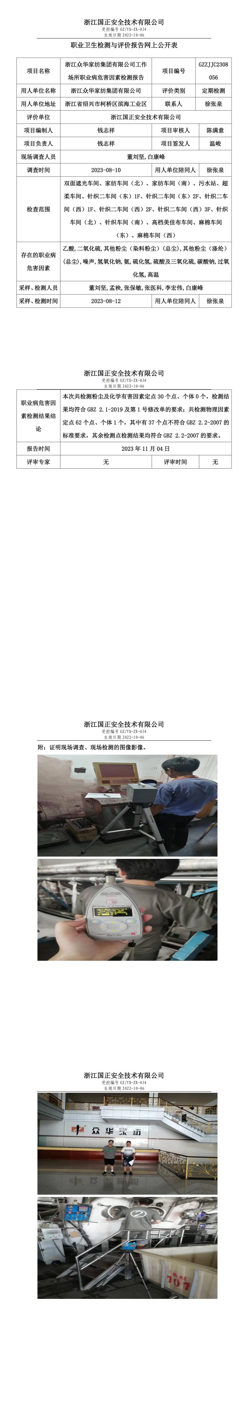 20231110浙江众华家纺集团有限公司.jpg