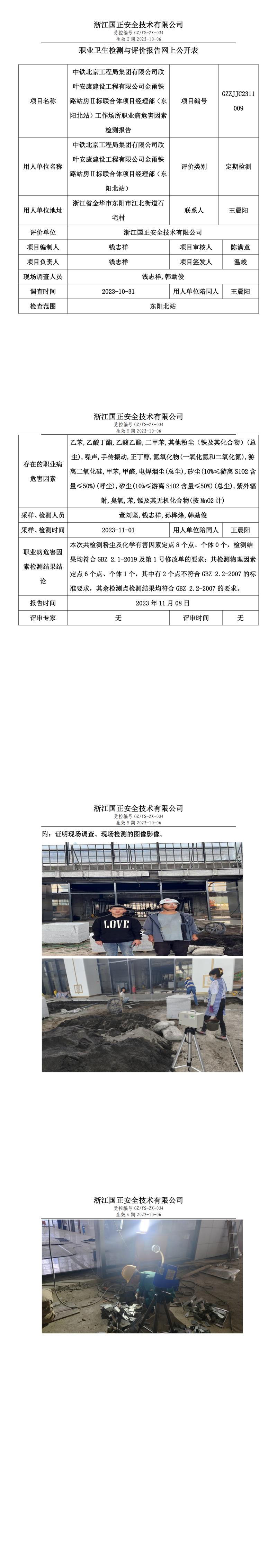20231110中铁北京工程局集团有限公司欣叶安康建设工程有限公司金甬铁路站房Ⅱ标联合体项目经理部（东阳北站）.jpg