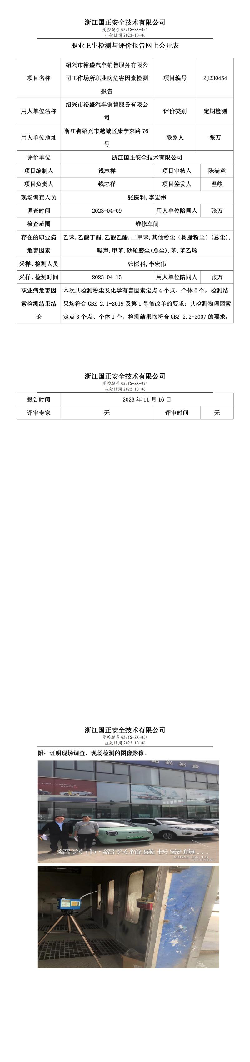 11月17日绍兴市裕盛汽车销售服务有限公司.jpg