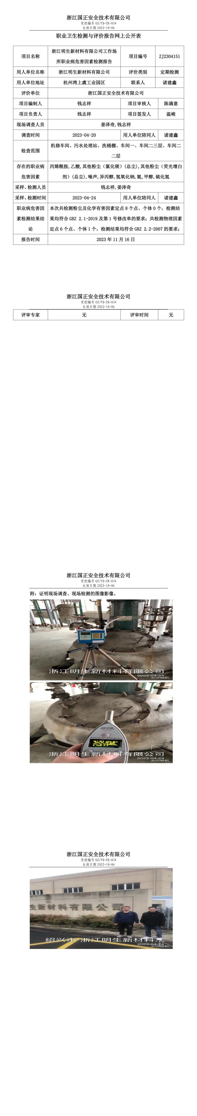 11月17日浙江明生新材料有限公司.jpg