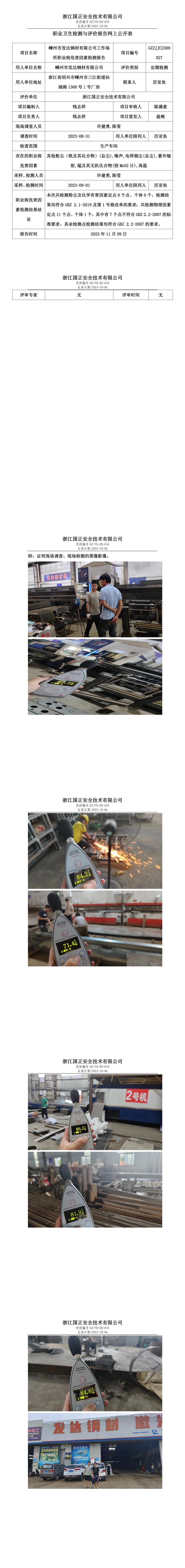 2023.11.17嵊州市发达钢材有限公司定期检测.jpg