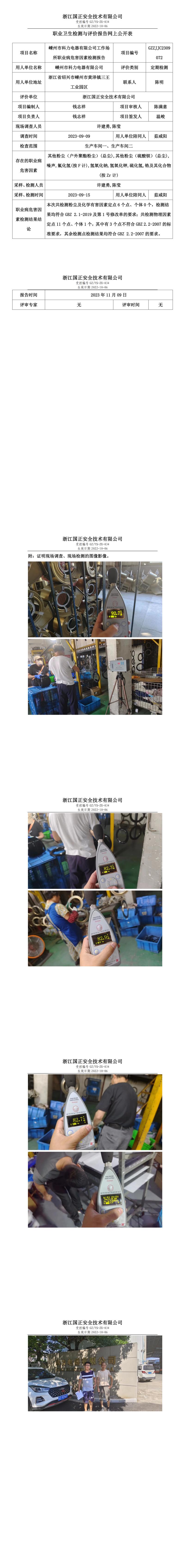 2023.11.17嵊州市科力电器有限公司.jpg