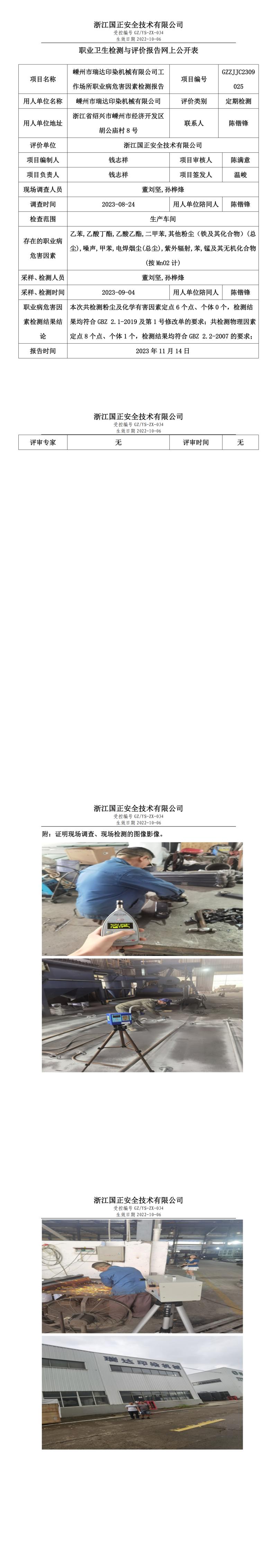 2023.11.17嵊州市瑞达印染机械有限公司.jpg