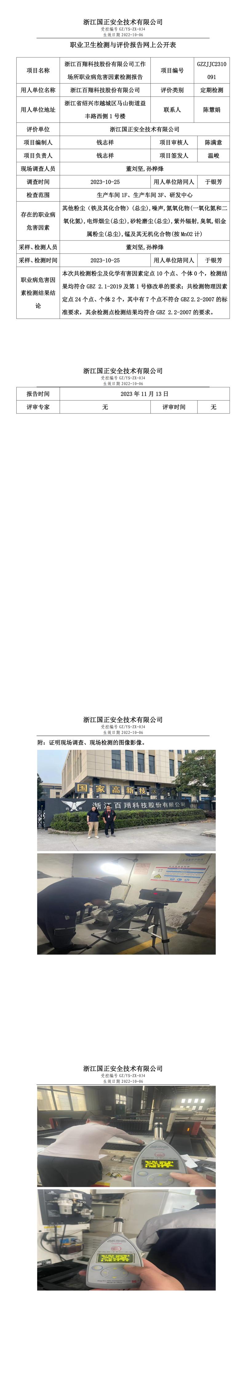 2023.11.17浙江百翔科技股份有限公司.jpg