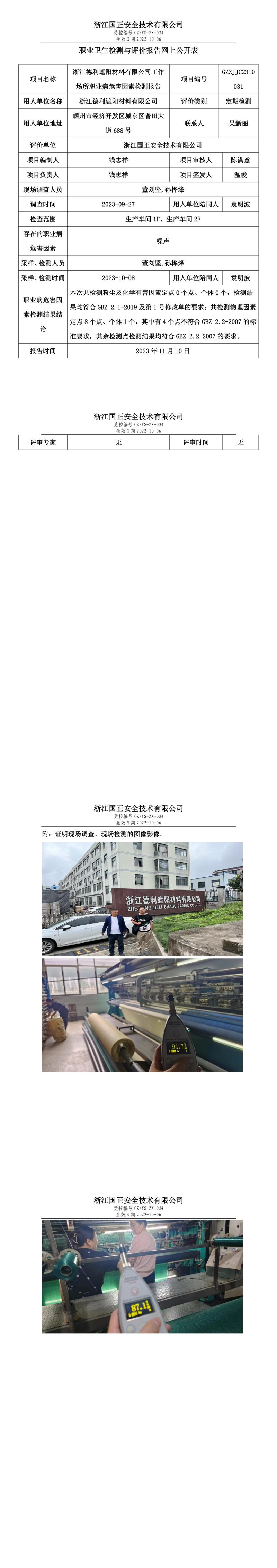 2023.11.17浙江德利遮阳材料有限公司.jpg