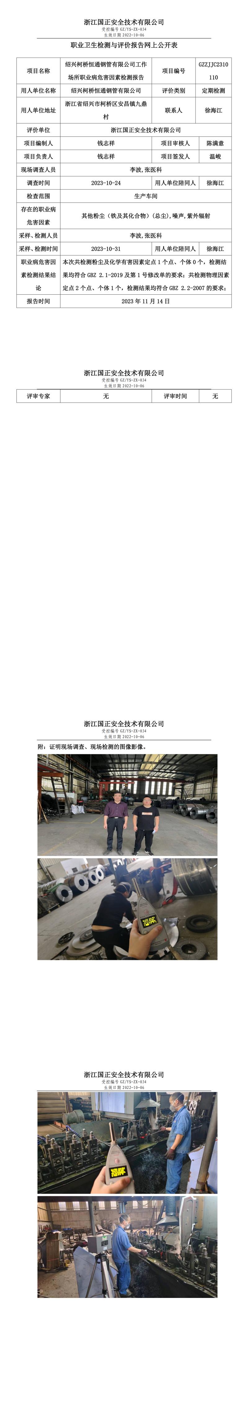 20231117绍兴柯桥恒通钢管有限公司.jpg