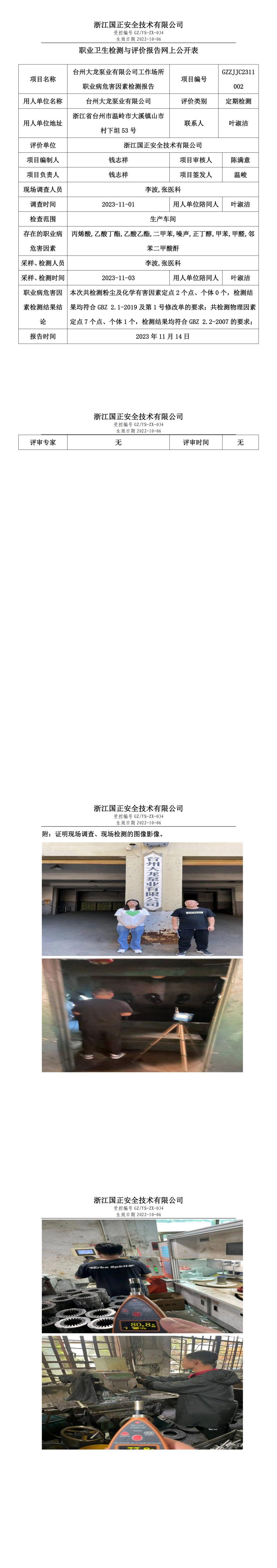 20231117台州大龙泵业有限公司.jpg