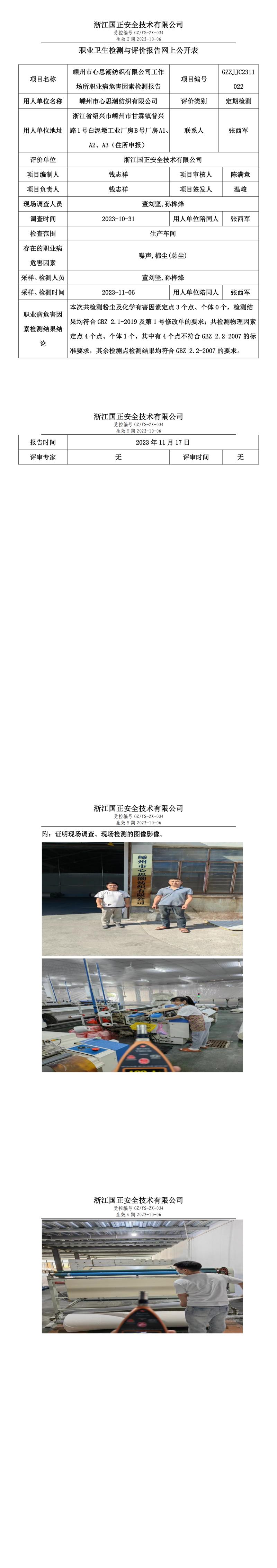 2023.11.24嵊州市心思潮纺织有限公司.jpg