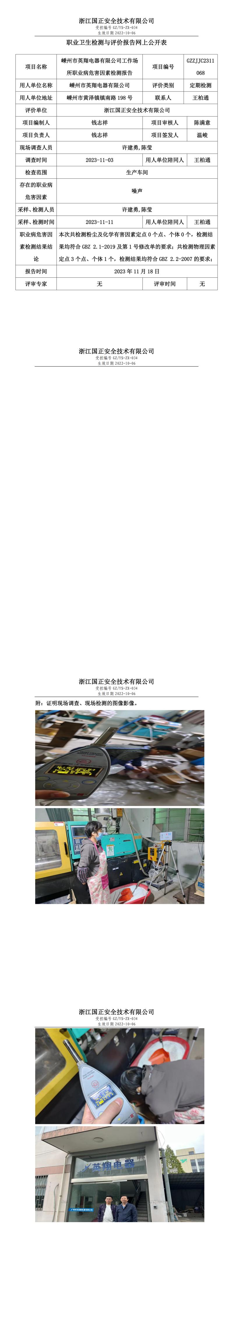 2023.11.24嵊州市英翔电器有限公司.jpg