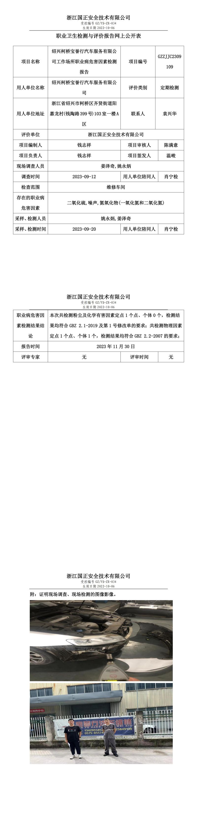 12.1绍兴柯桥宝誉行汽车服务有限公司.jpg