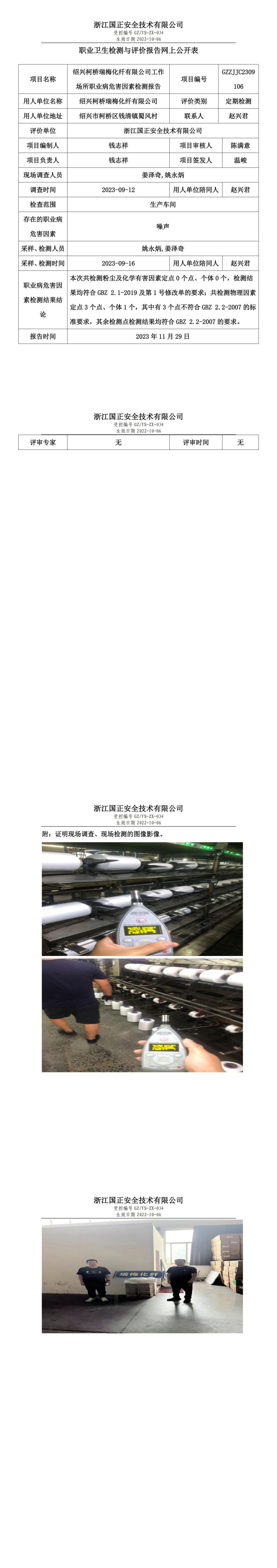 12.1绍兴柯桥瑞梅化纤有限公司.jpg