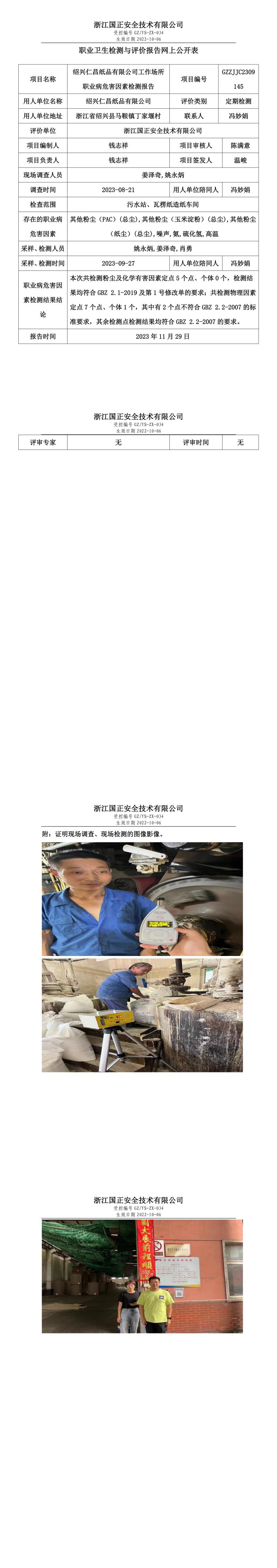 12.1绍兴仁昌纸品有限公司.jpg