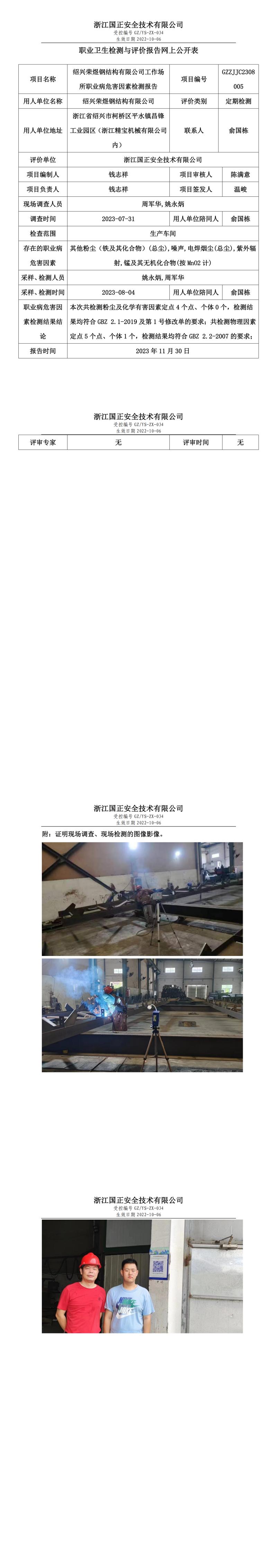 12.1绍兴荣煜钢结构有限公司.jpg