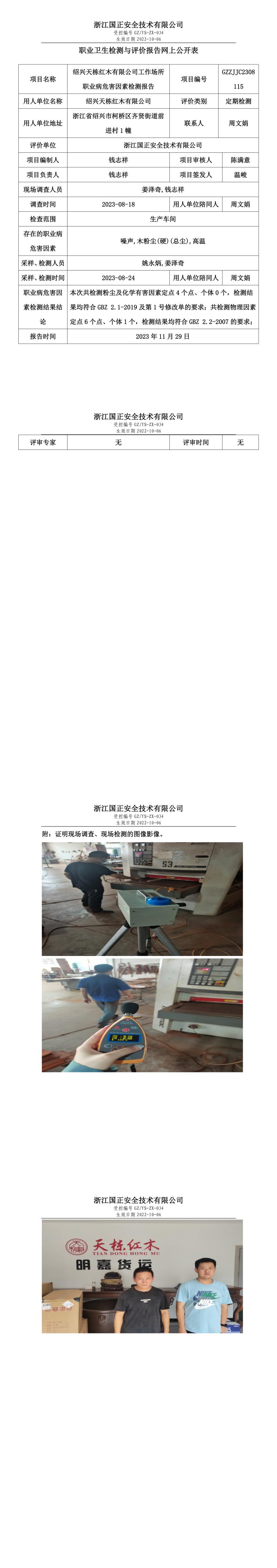 12.1绍兴天栋红木有限公司.jpg