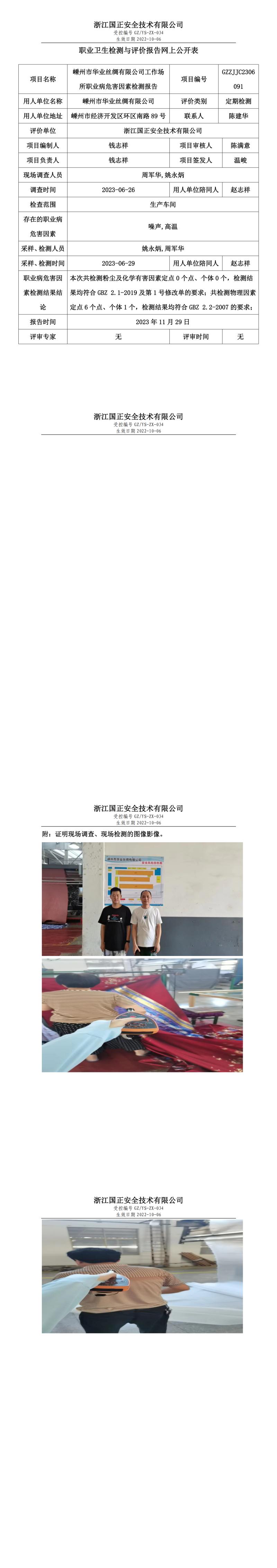 12.1嵊州市华业丝绸有限公司.jpg