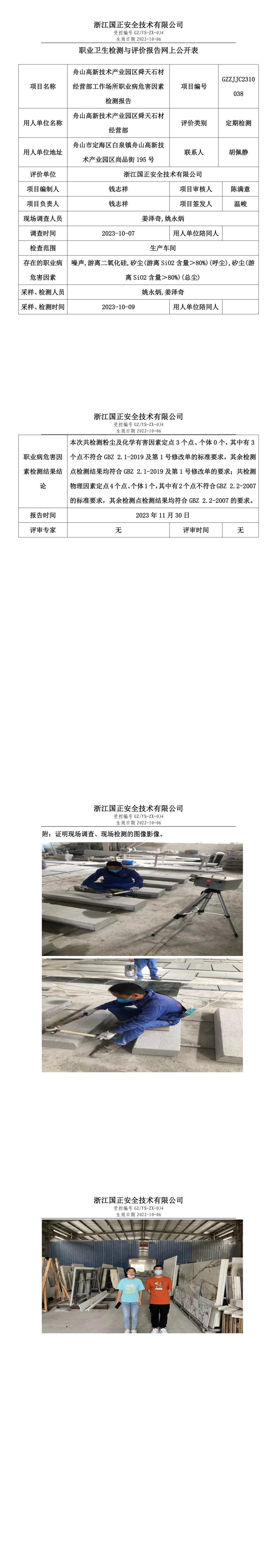 12.1舟山高新技术产业园区舜天石材经营部.jpg