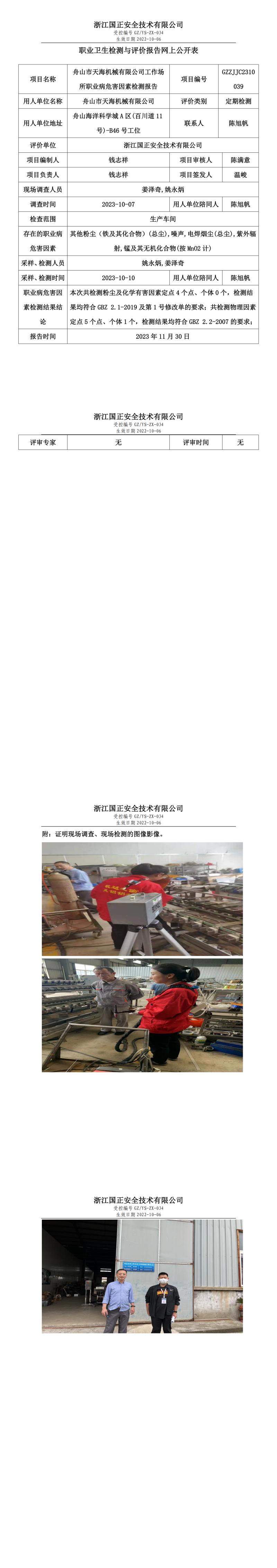 12.1舟山市天海机械有限公司.jpg