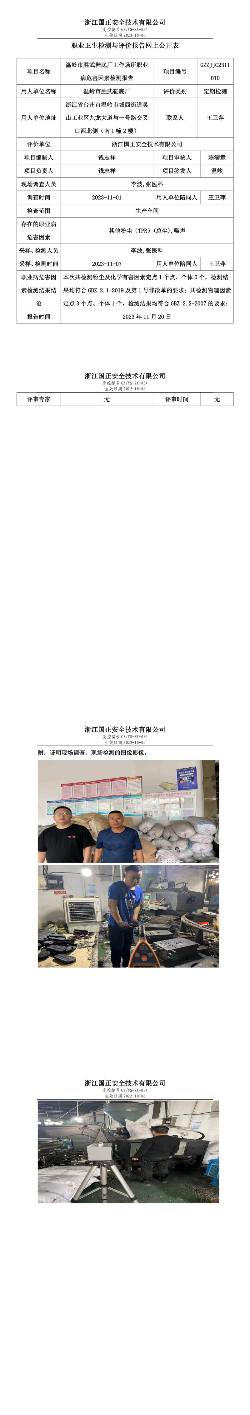 20231201温岭市胜武鞋底厂.jpg
