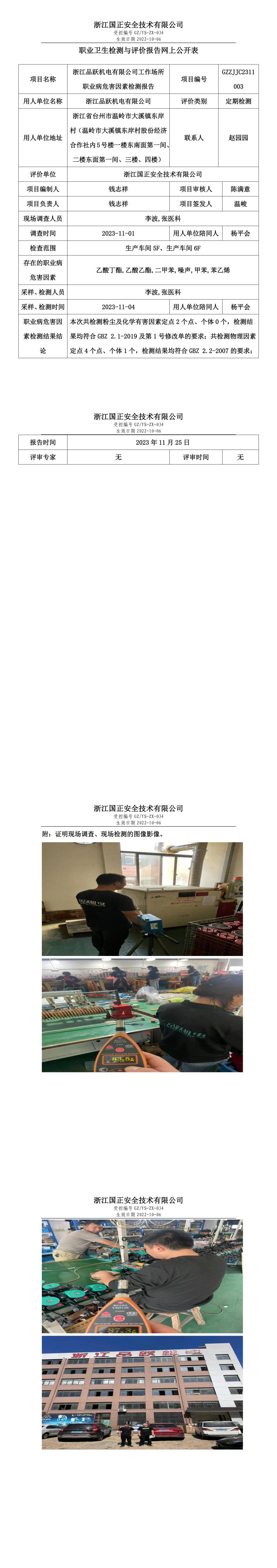 20231201浙江品跃机电有限公司.jpg