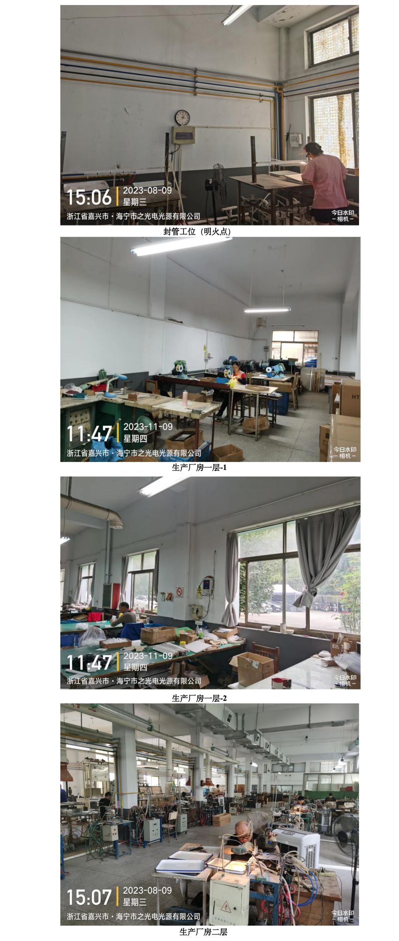 GZ【X】嘉2023-067海宁市之光电光源有限公司安全现状评价报告网上信息公开表_02.jpg