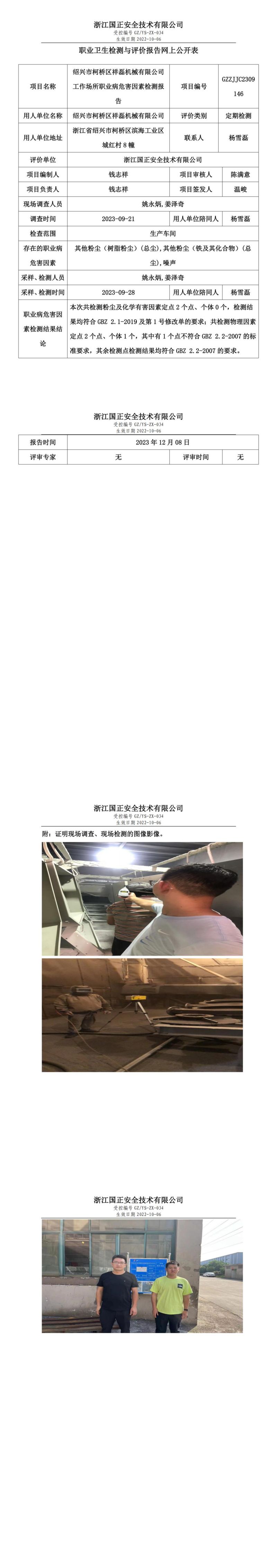 12.8绍兴市柯桥区祥磊机械有限公司_00.jpg