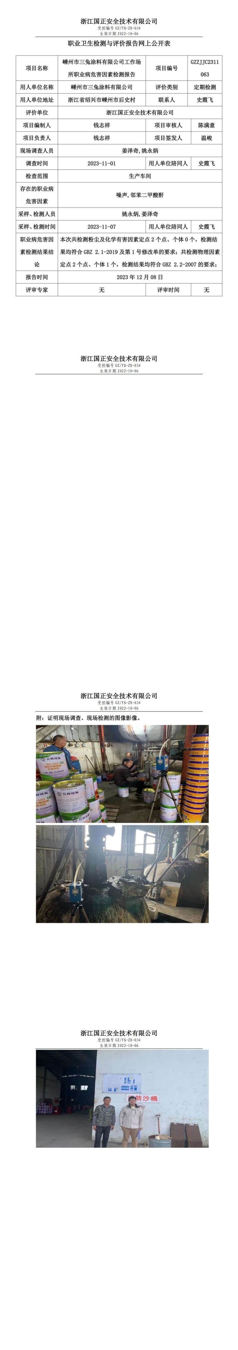 12.8嵊州市三兔涂料有限公司_00.jpg