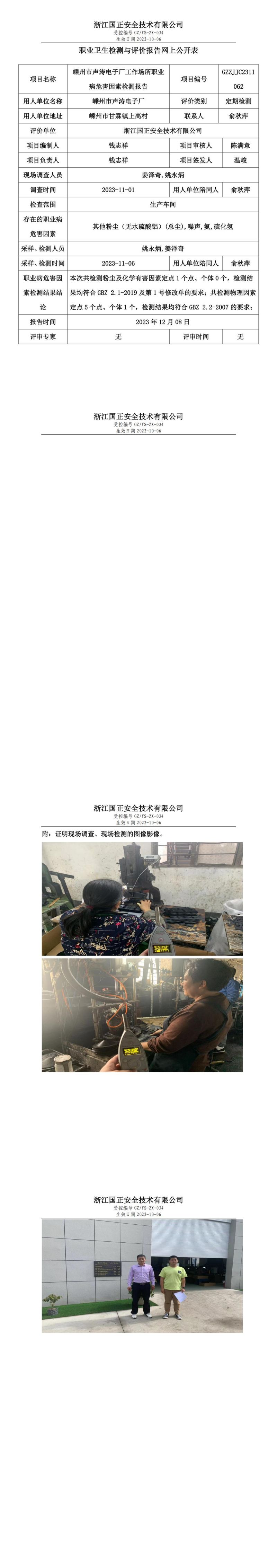 12.8嵊州市声涛电子厂_00.jpg