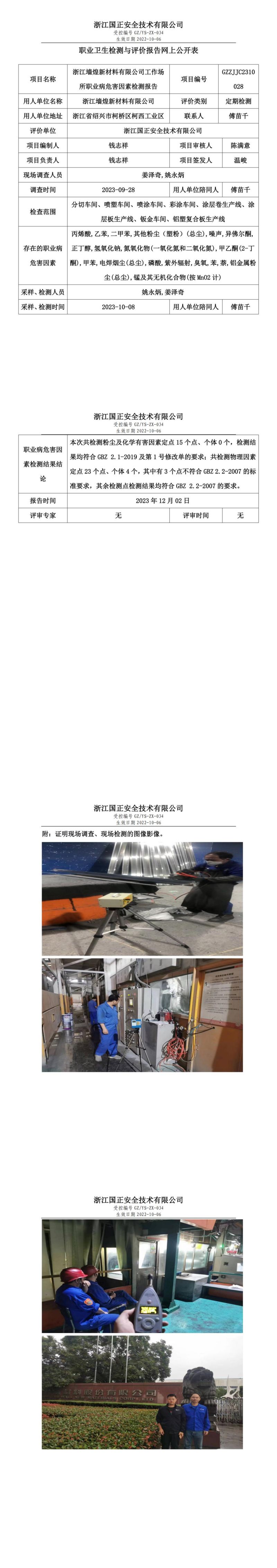 12.8浙江墙煌新材料有限公司_00.jpg