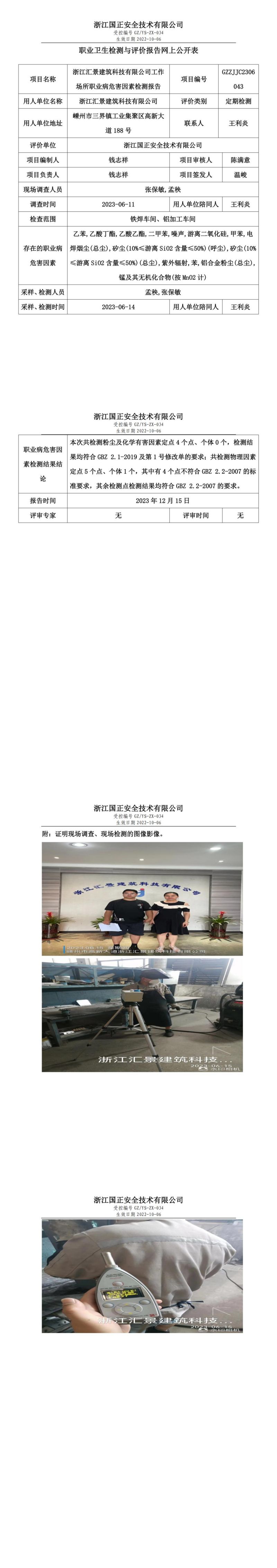 2023.12.18浙江汇景建筑科技有限公司_00.jpg
